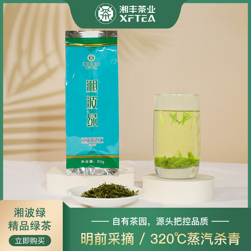 湘波绿-精品绿茶